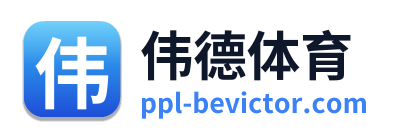 伟德体育